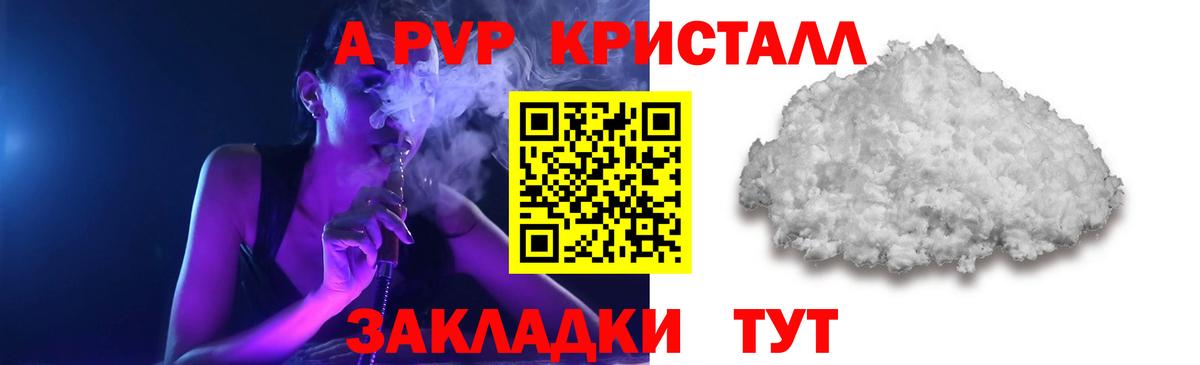 A-PVP  Вход с VPN  Alfa_PVP крисы CK  Видное  Alfa_PVP кристаллы 