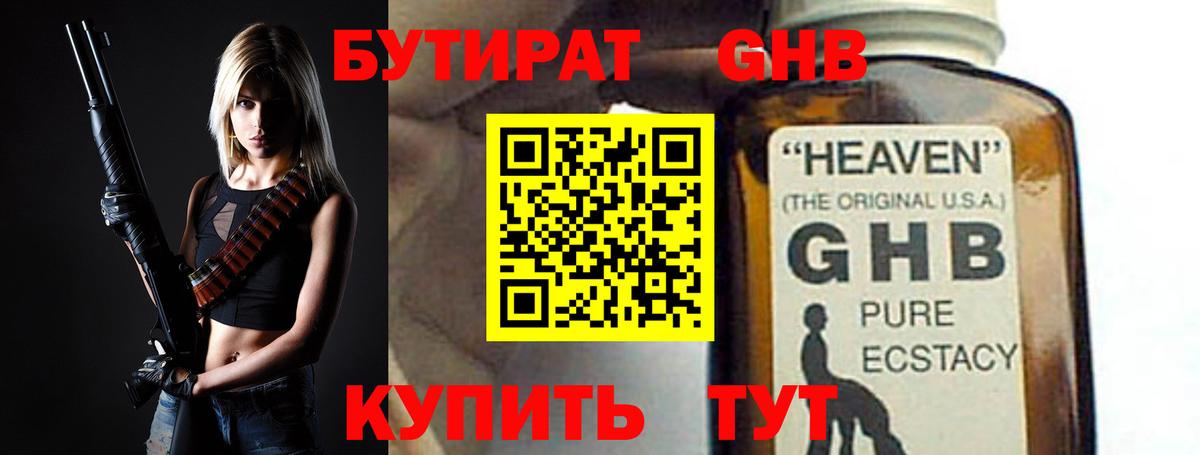 Бутират бутандиол Видное