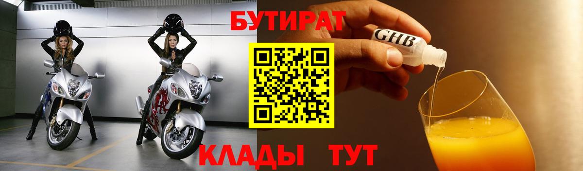 Видное  БУТИРАТ оксибутират  Вход с VPN 