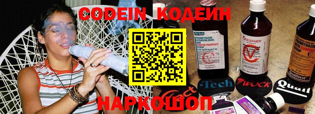 Кодеиновый сироп Lean напиток Lean (лин) Видное