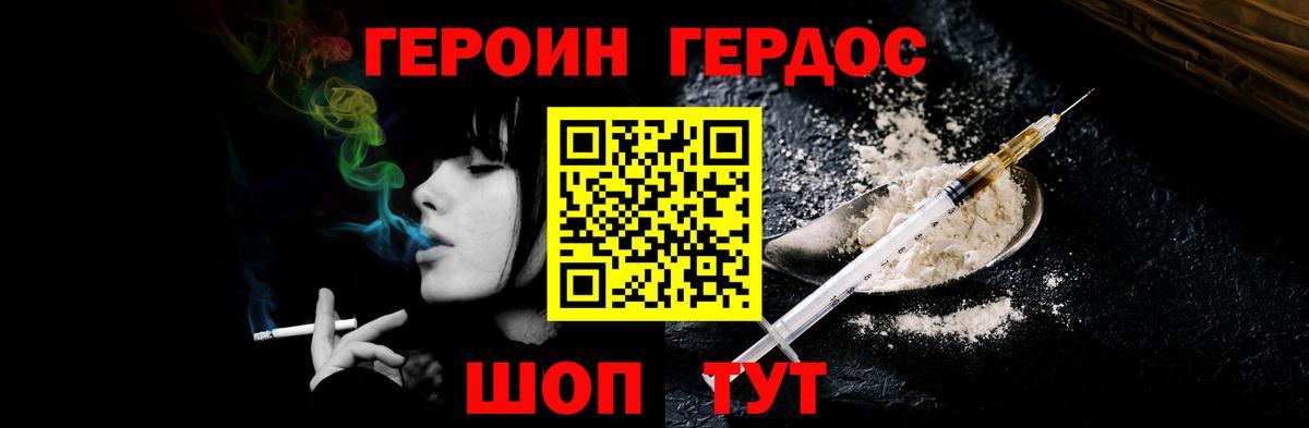 ГЕРОИН афганец Видное