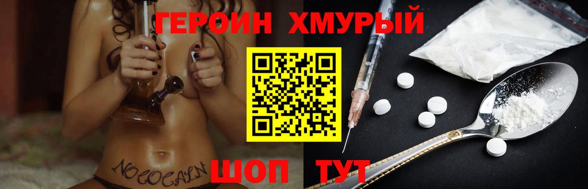 Видное  ГЕРОИН белый  Вход с VPN 