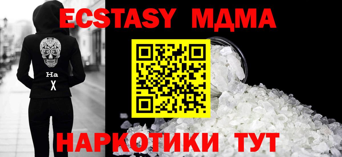 МДМА  Вход с VPN  Видное  МДМА VHQ  МДМА crystal 
