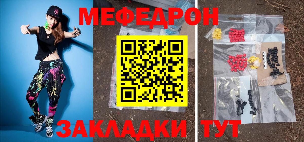 Меф мука  Вход с VPN  МЕФ мяу мяу  Видное 