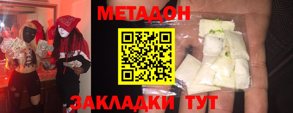 Видное  МЕТАДОН белоснежный  МЕТАДОН кристалл  Вход с VPN 