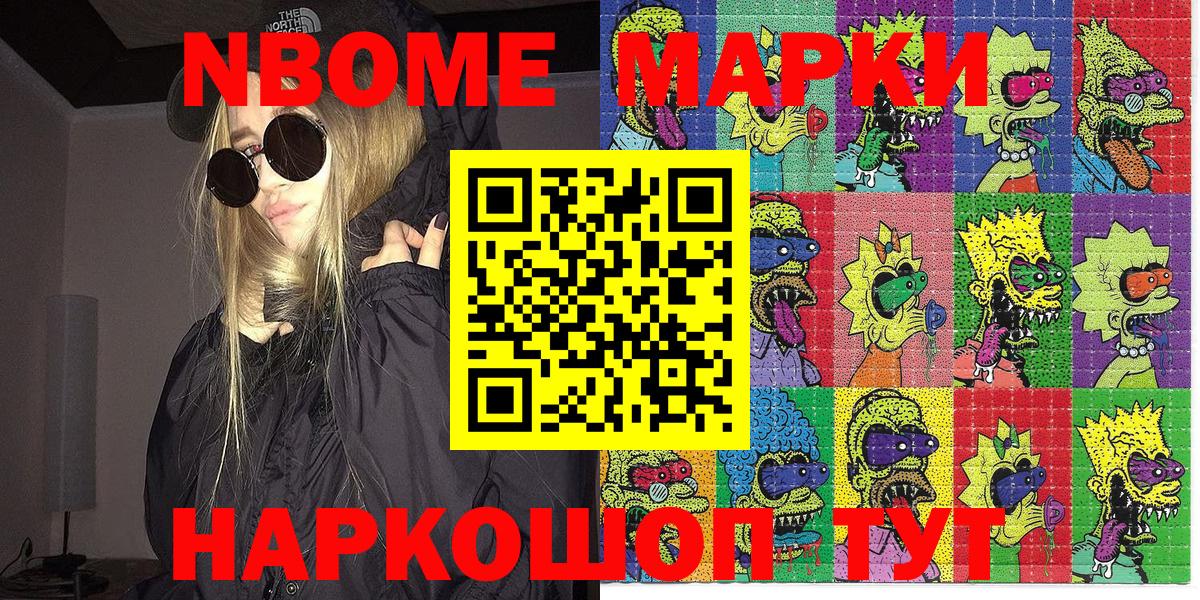Марки 25I-NBOMe 1,8мг  Вход с VPN  Видное  Марки 25I-NBOMe 1,8мг 